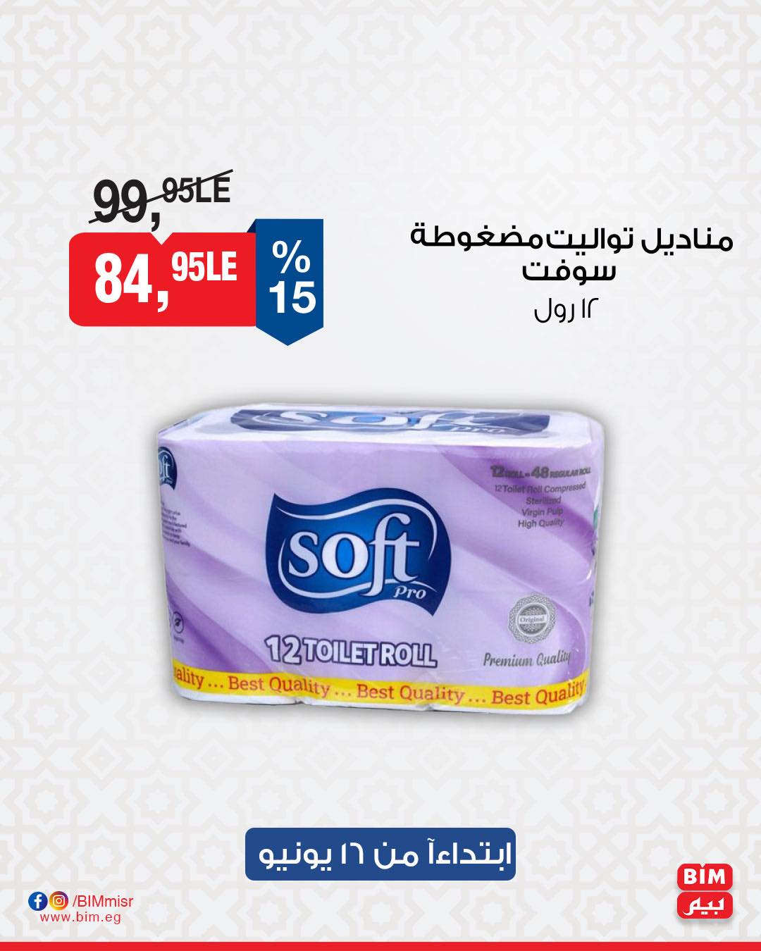 bim offers from 15jun to 2jun 2025 عروض بيم من 15 يونيو حتى 2 يونيو 2025 صفحة رقم 17